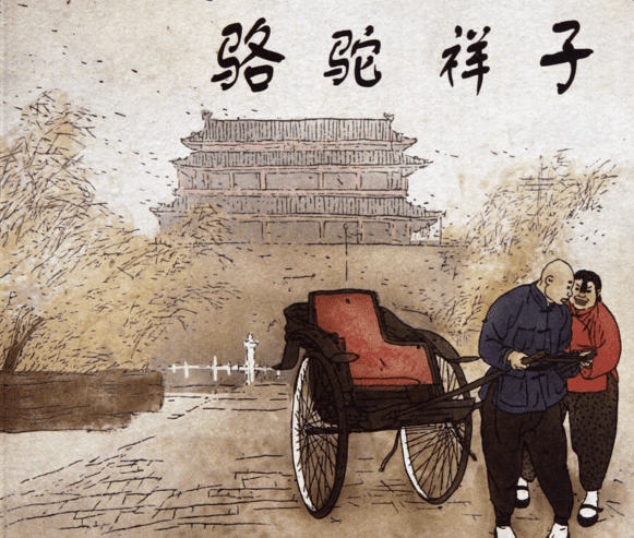 《骆驼祥子》分章节解读