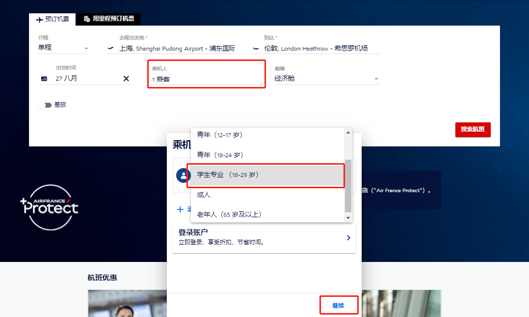 官网预订法航学生票，直享¥200优惠