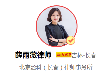 薛雨薇律师从业多年,系盈科青年律师代表,以为客户提供优质服务为宗旨