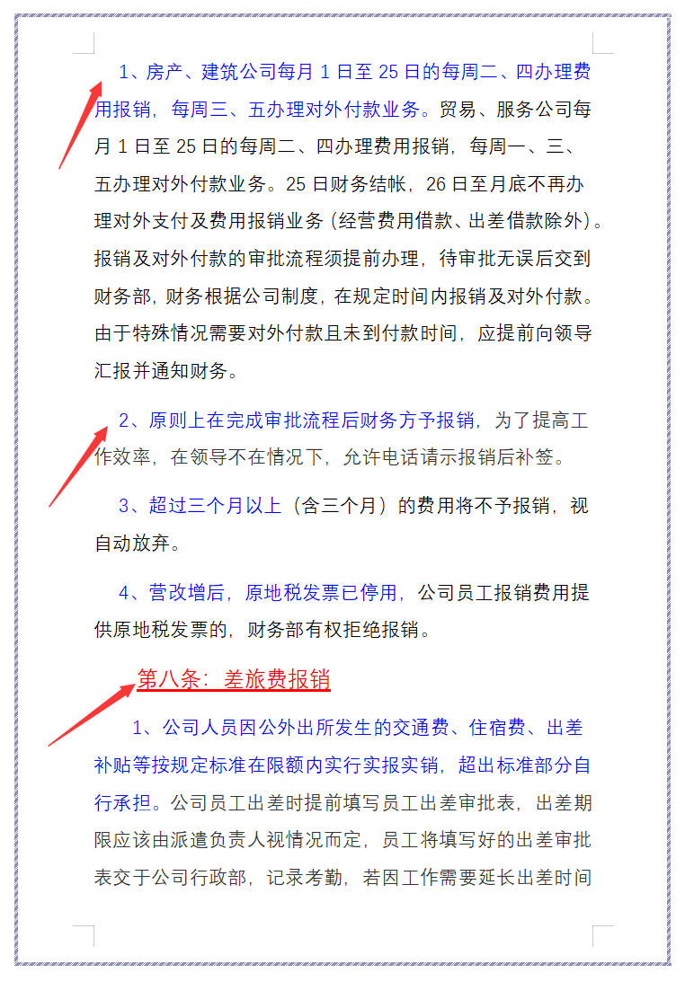 看完29岁陈会计编的财务报销流程及制度，终于明白他为啥月薪3万