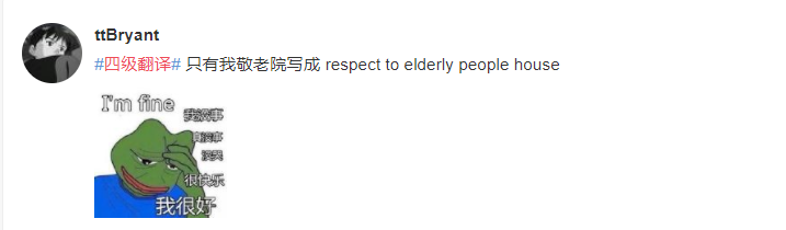 四六级爆笑中式英语翻译合集，看看你们能够忍笑到第几关