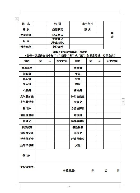 公务员体检都查什么？送你公务员标准体检表