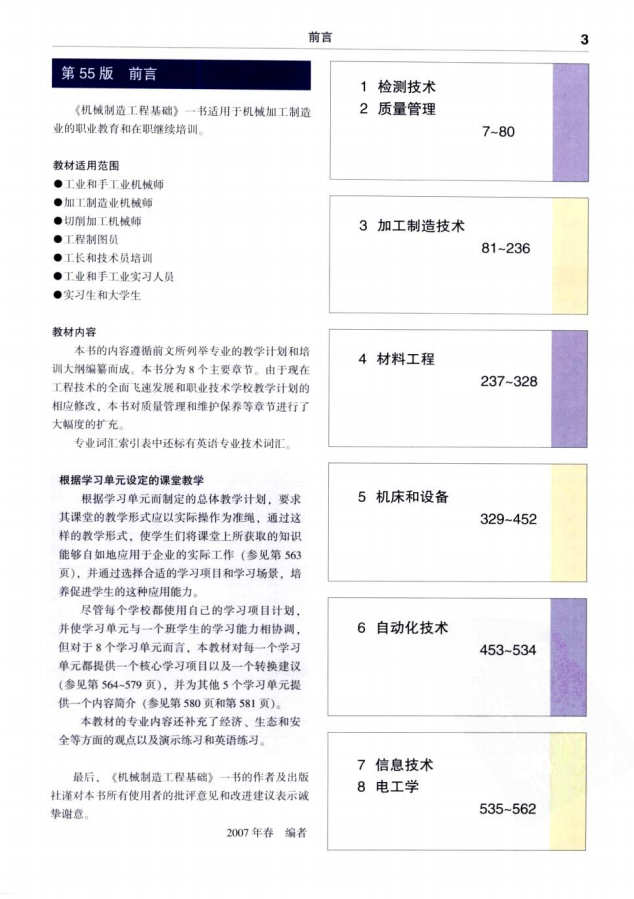 源自德国的机械制造工程基础，找到了中文版PDF推荐给大家