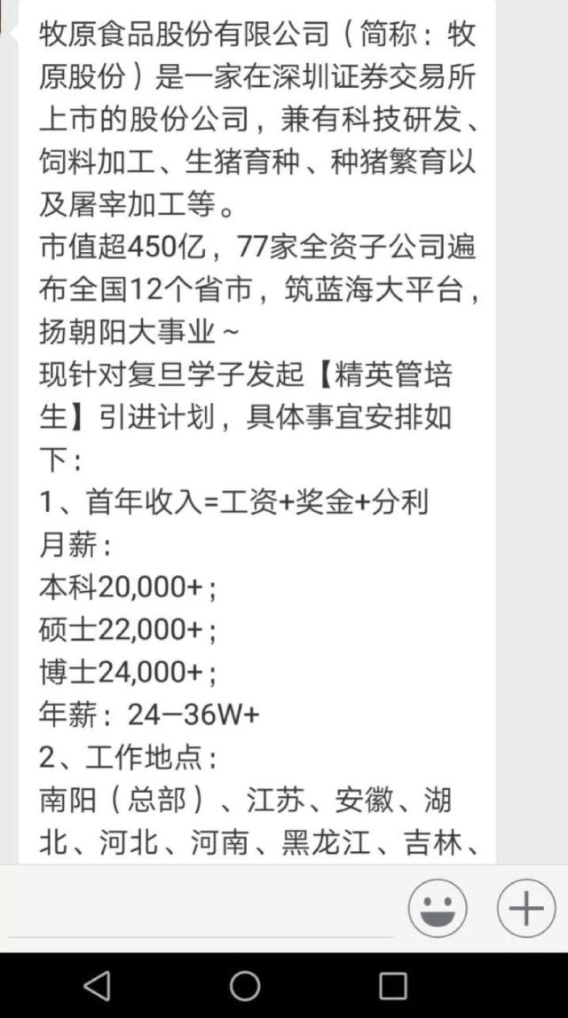 月薪两万招聘饲养员！这猪，我养定了