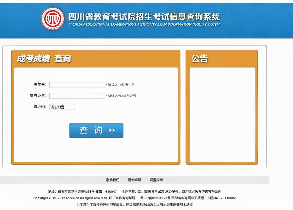 四川省2021年成人高考成绩今日17:00开网，附：查询指南