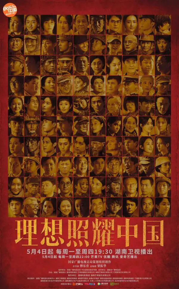 聚合大半个娱乐圈的实力演员,《理想照耀中国》魅力何在?
