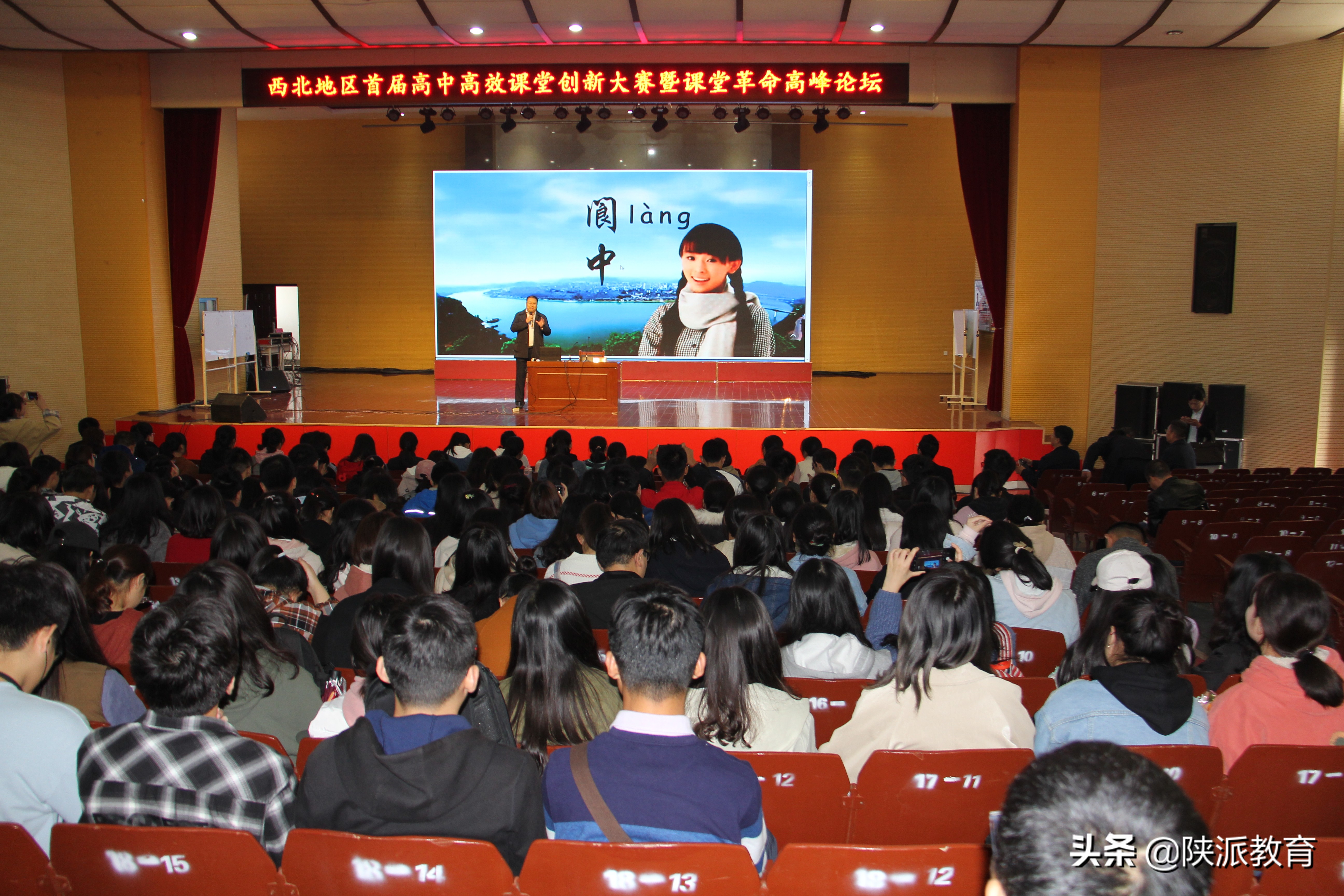 西北地区首届高中高效课堂创新大赛暨课堂革命高峰论坛在大荔举行