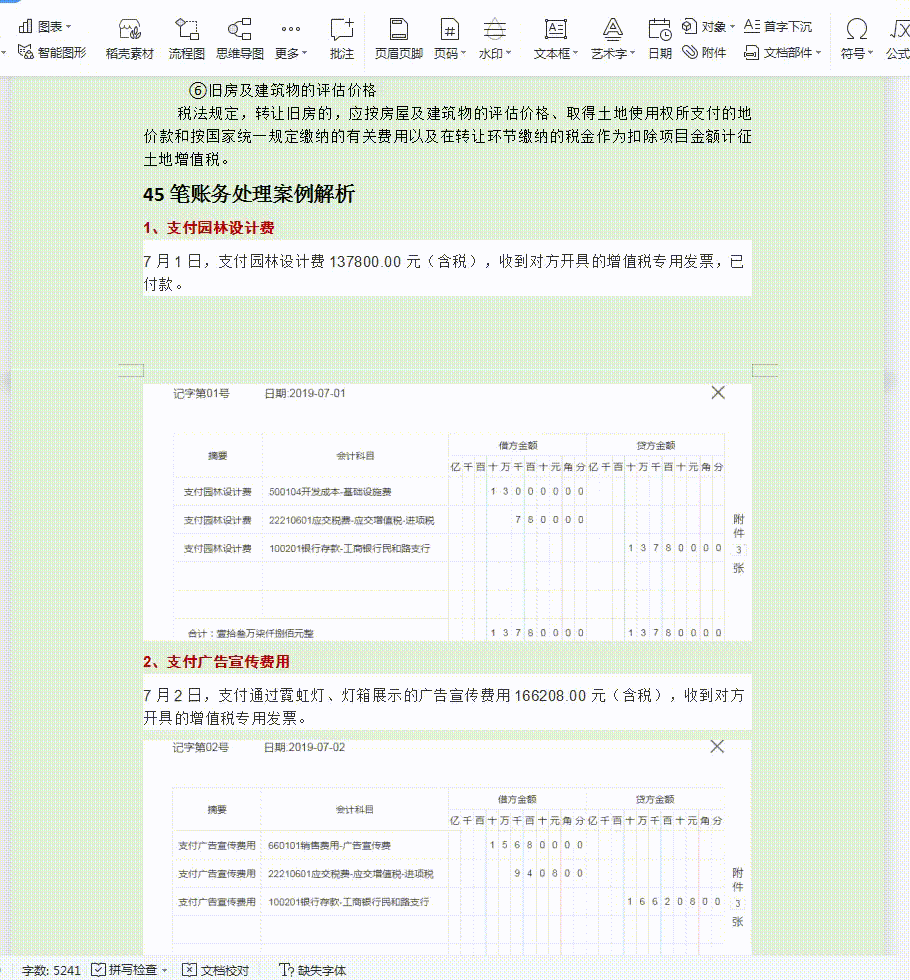 房地产会计：从成立到销售的163个会计分录（共91页），建议收藏