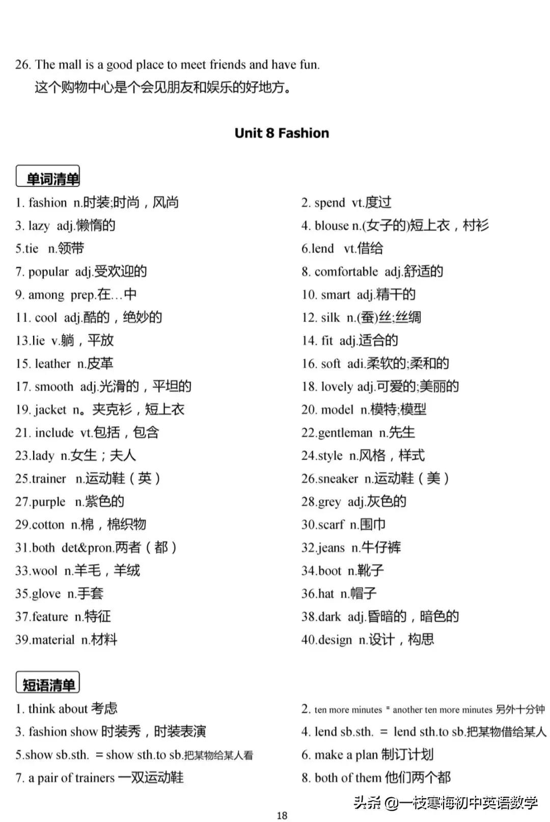 译林版 七年级英语（上册）重点单词、短语、句型默写及背诵手册
