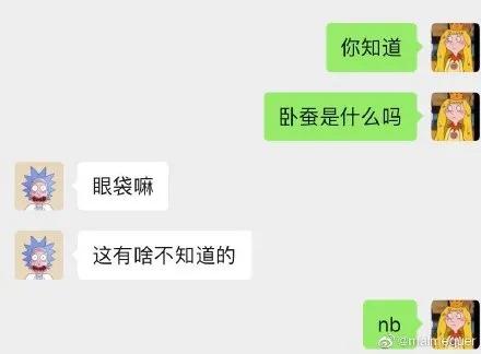 我敢保证98％的直男都不知道卧蚕是什么！