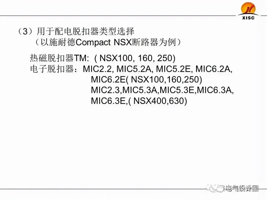 断路器的选择与整定（PPT图文详解），赶紧收藏吧