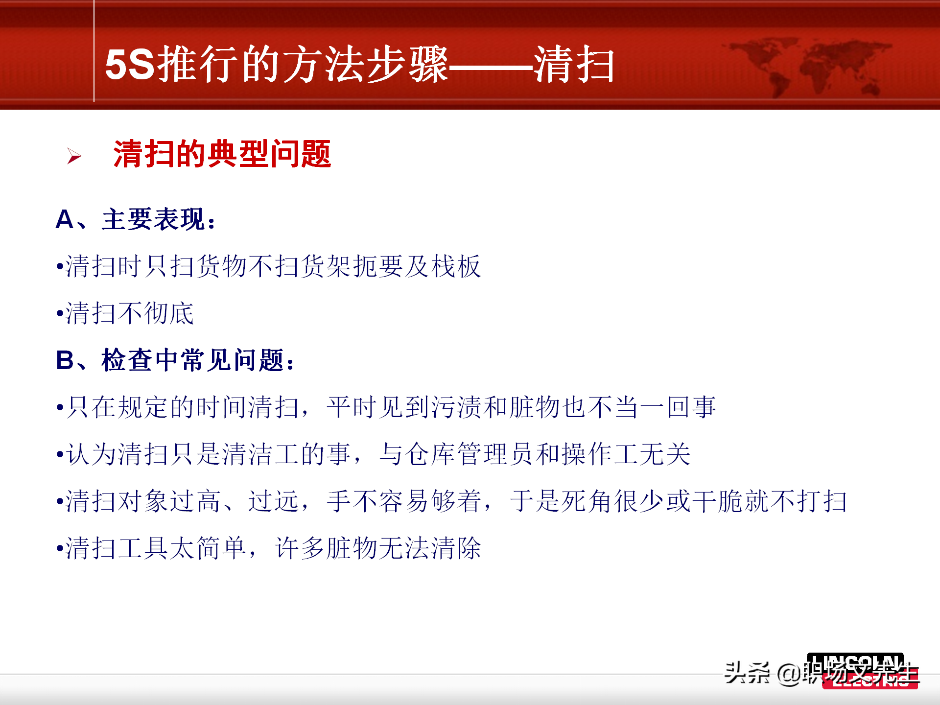 5S推行的方法步骤，78页精益生产5S管理培训课件，非常经典实用