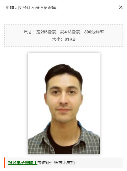 新疆兵团会计人员信息采集流程及免冠证件照片拍摄制作教程