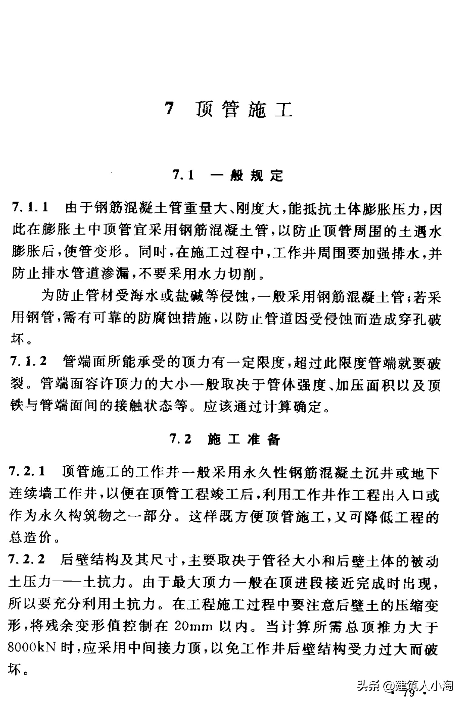 【规范分享】人民防空工程施工及验收规范（GB50134-2004）