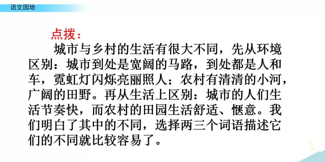 部编版四年级下册口语交际、《语文园地一》单元知识点+图文讲解
