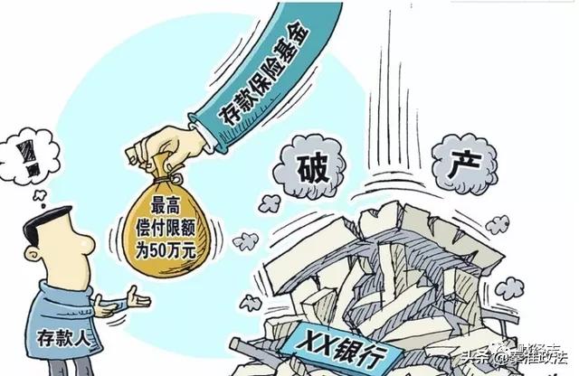 突发！又一银行宣布破产，473万储户的血汗钱怎么办？