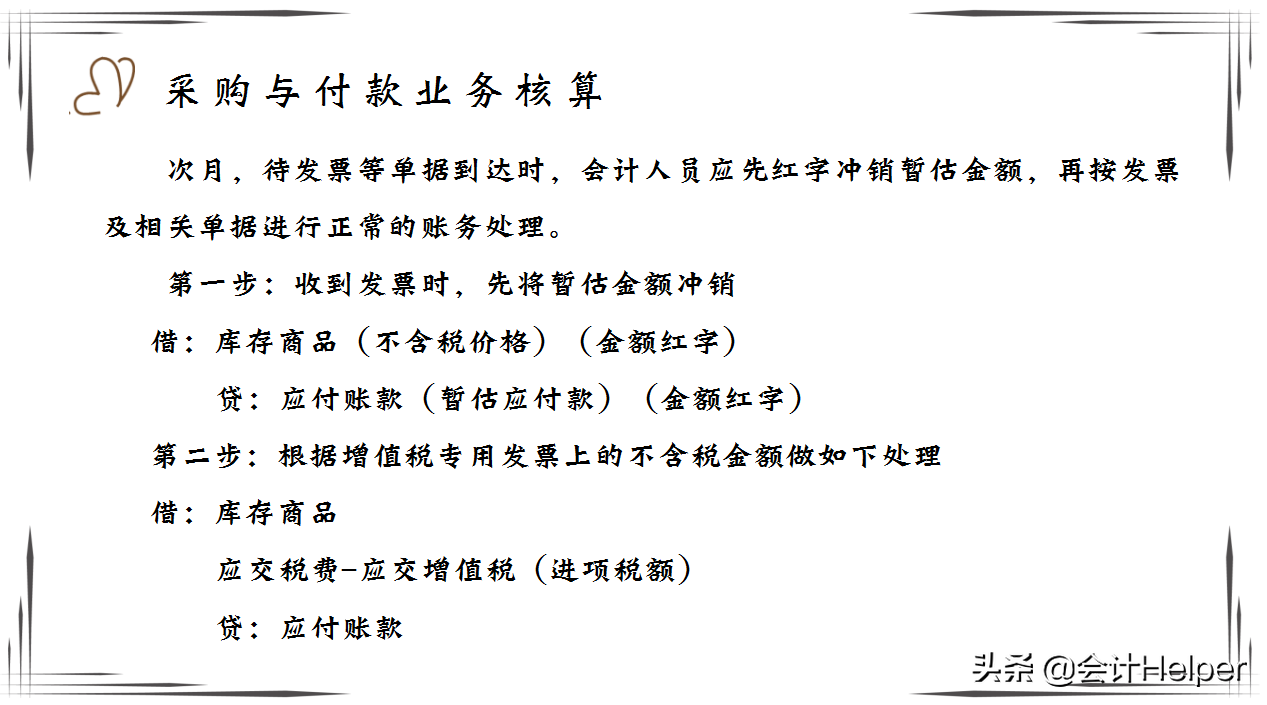 商贸会计还不会做账？送你商贸企业会计账务处理，掌握就该加薪了