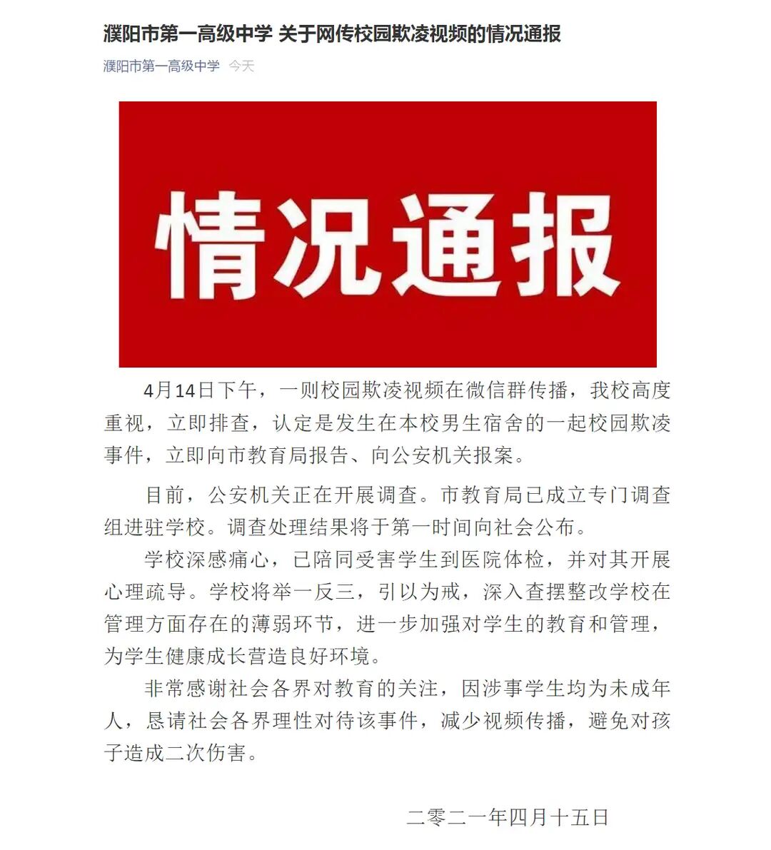 又是校园霸凌！一高中生在宿舍被多名学生殴打，网友：严惩施暴者
