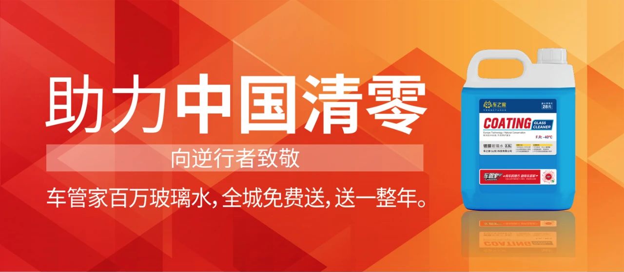 临沂人注意 车管家耗百万物资 向全城车主免费送福利！