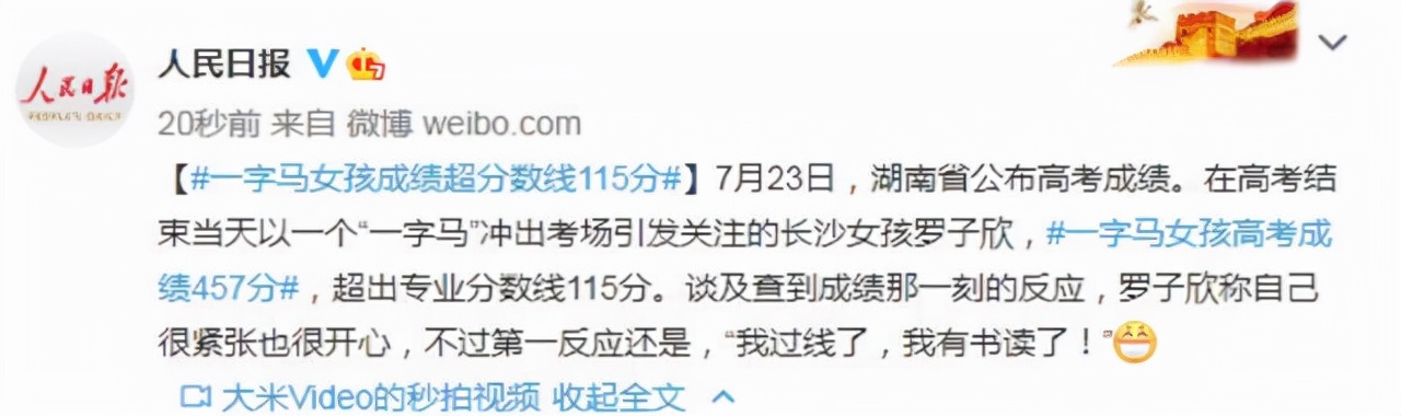 “一字马”女孩高考成绩公布，有人冷嘲热讽：分数这么低还这么作