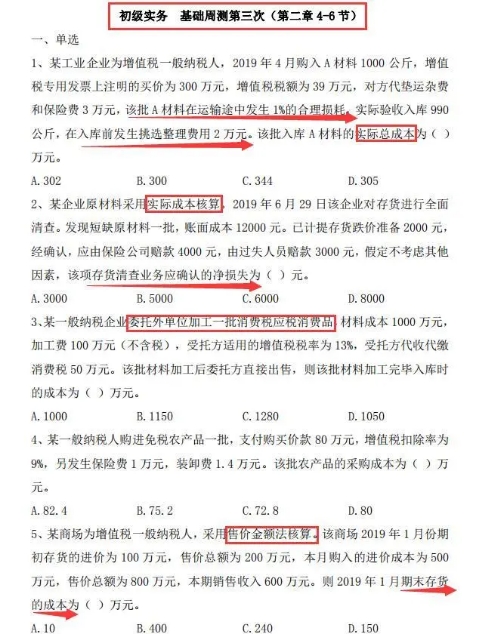 2020初级会计考试最新——《决战题库3000题》，会计请收好