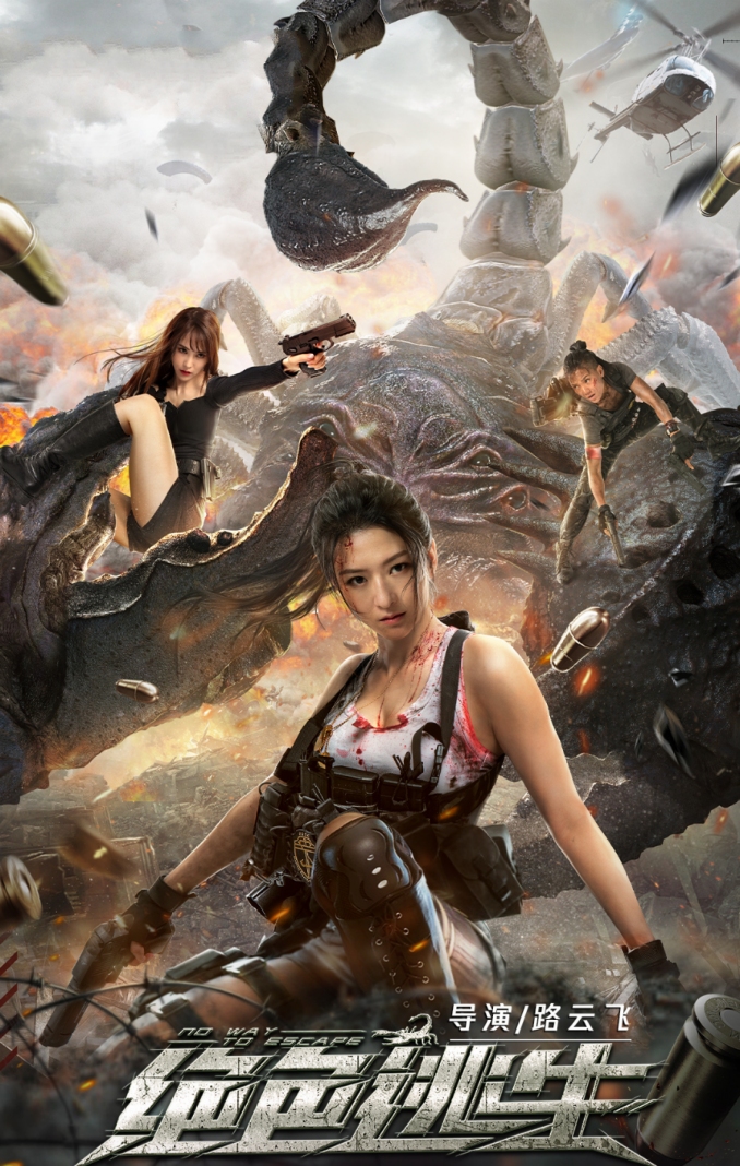 电影《绝色逃生》吴宥萱化身美艳女特工 小女人迸发大能量