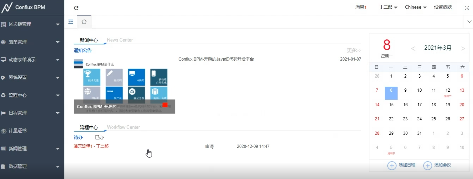 数字新基建赛道领先者：配置汇流BPM的Conflux