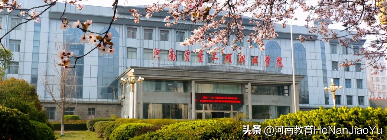 高职扩招院校————————河南质量工程职业学院