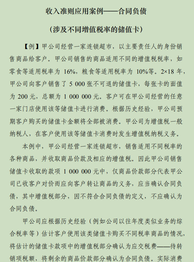 会计在用:最新企业会计准则应用案例,附最新会计科目表及账务处理