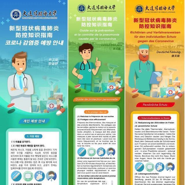 大连外国语大学：正青春，共担当！我们同赴风雨征程！@大连大学