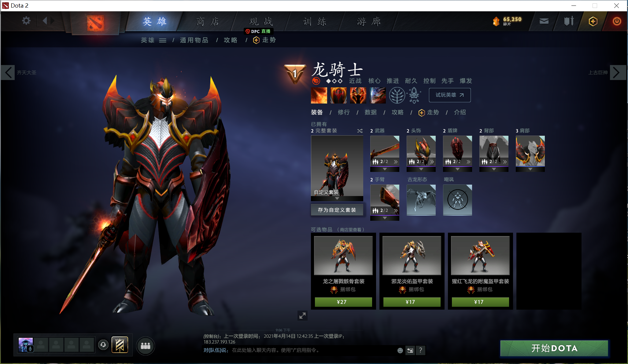 「Dota2萌新」真平民向性价比饰品推荐——力量英雄篇