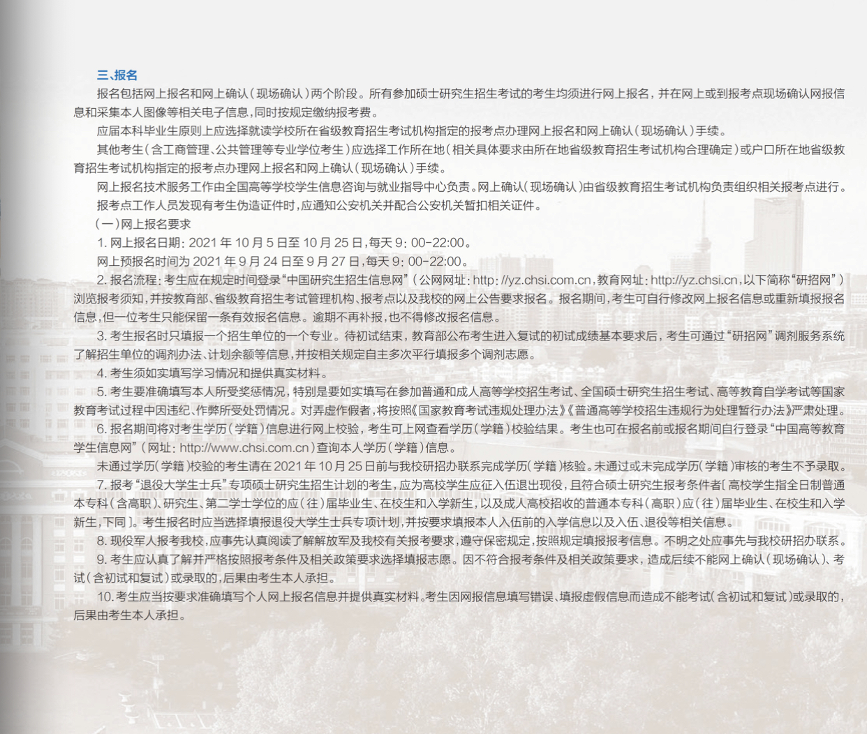 长春工业大学2022年MBA招生信息