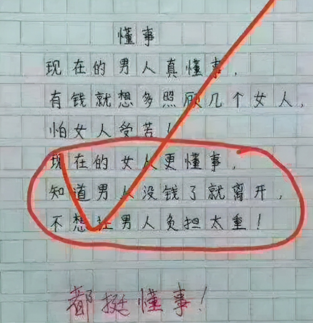 小学生作文《自我检讨》火了，自嘲简直是第一名，老师笑到破防