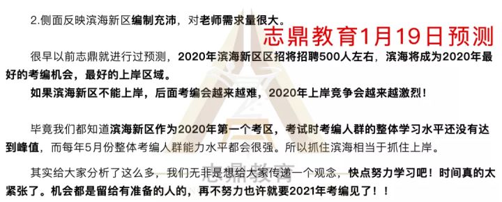 2020年滨海新区教招公告详细解读！更有滨海往年真题等你来拿
