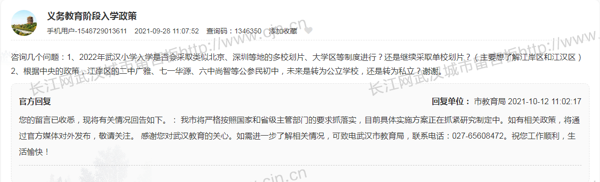 班费怎么收？2022新生入学多校划片、搞大学区？市教育局回应来了