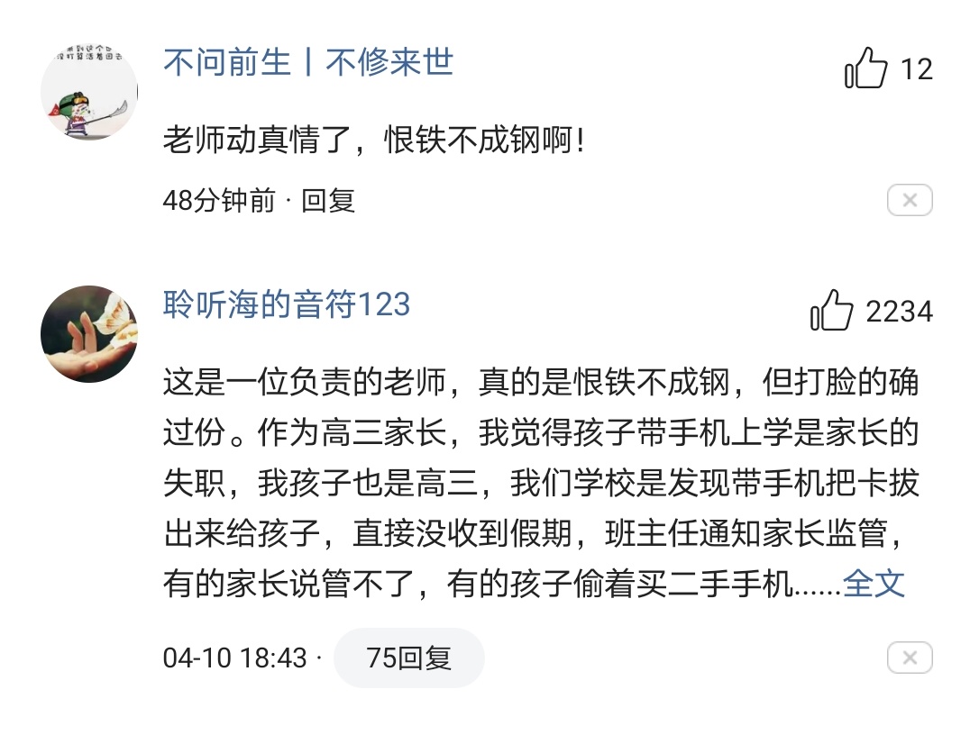 才刚开学，1名老师就因掌刮学生停职了，网友评论却很反常