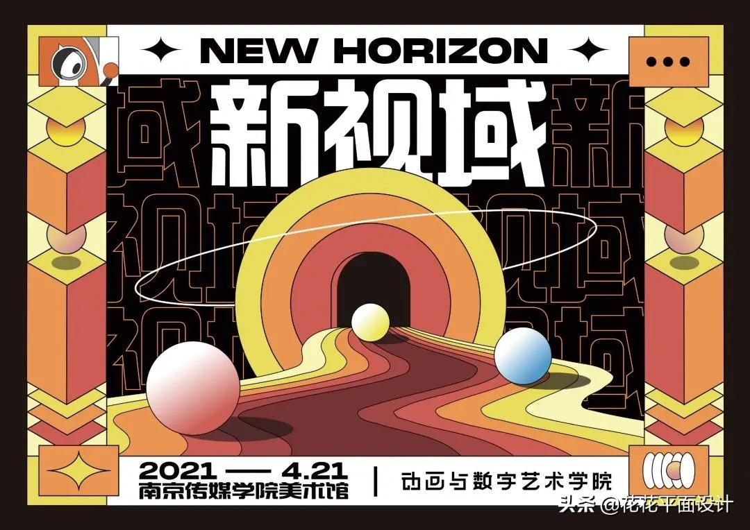 视觉的盛宴！2021全国高校毕业设计展海报欣赏
