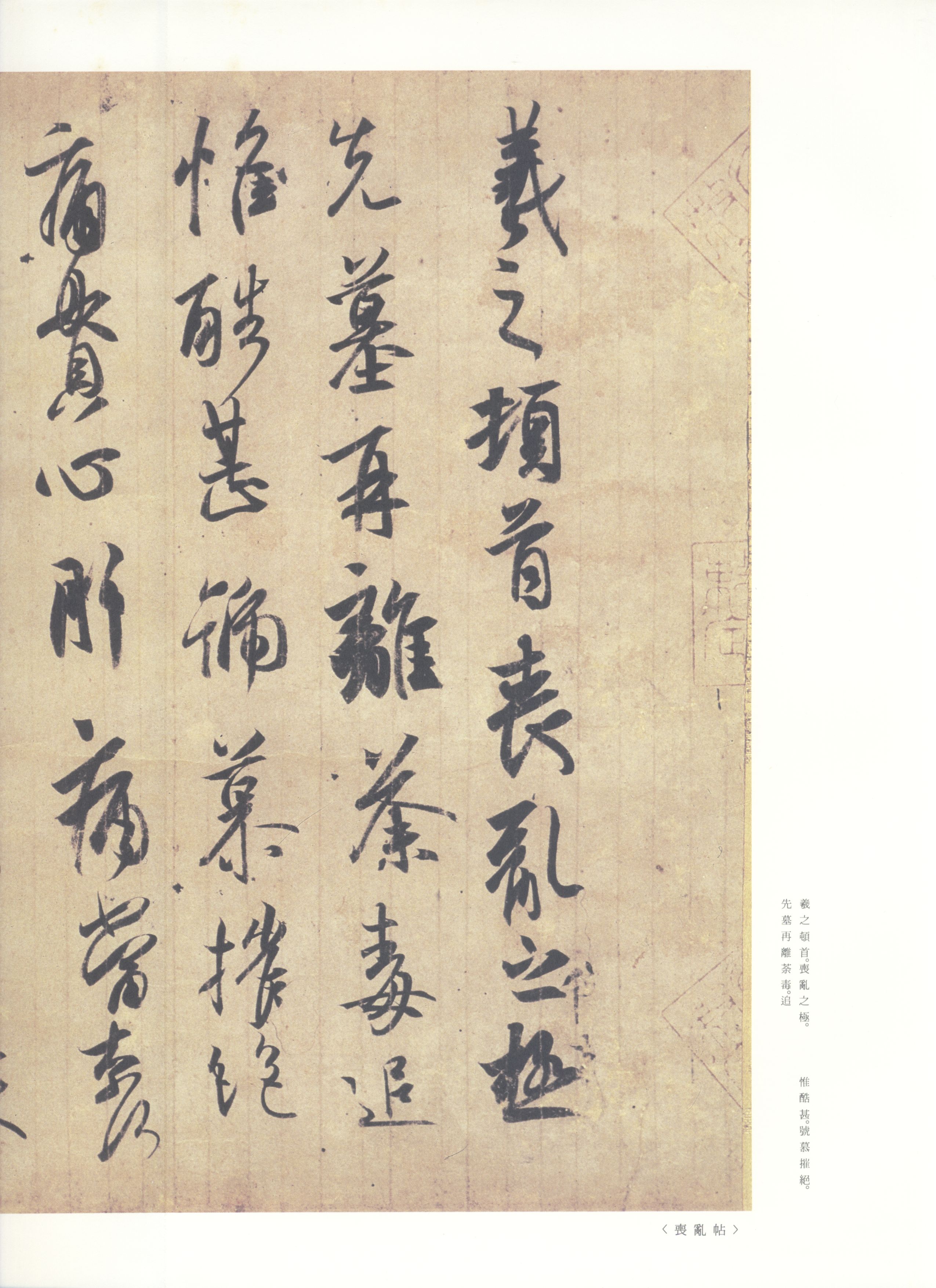 王羲之尺牍全本原文及译文_王羲之真迹 原帖 - 成语词句网