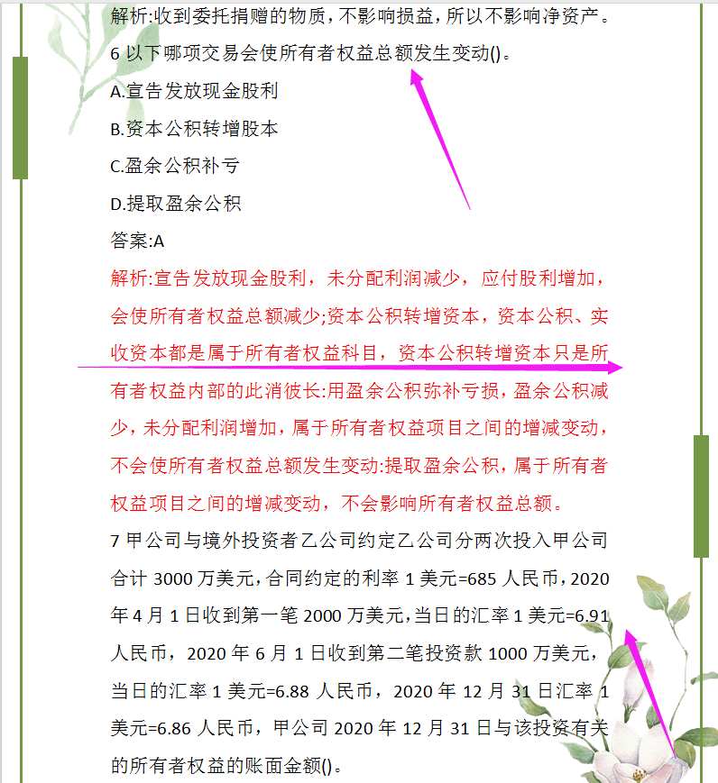 速看！中级会计考试真题回忆版附答案解析，了解题型对答案