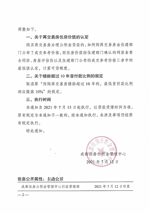 重磅！成都公积金贷款又出新政策，利好购房刚需