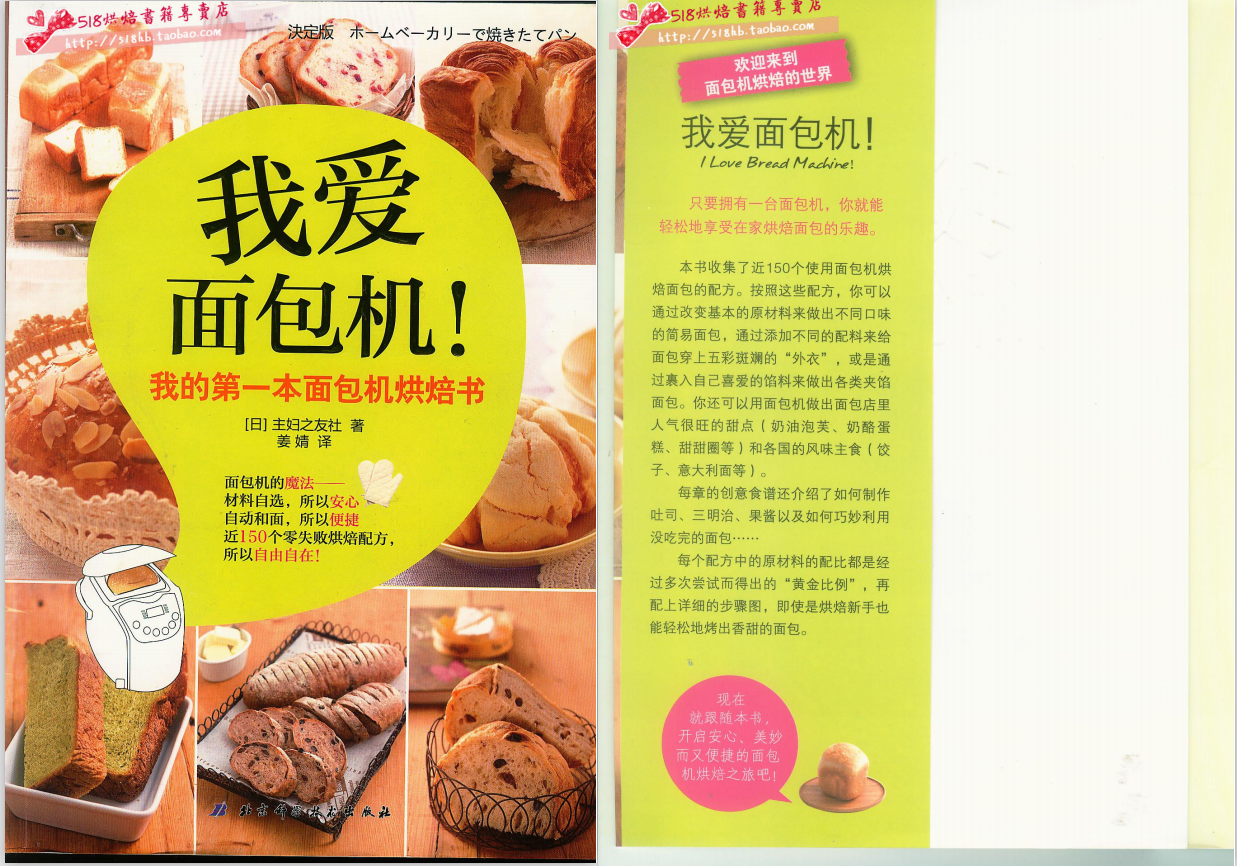 面包機食譜,面包機食譜18種