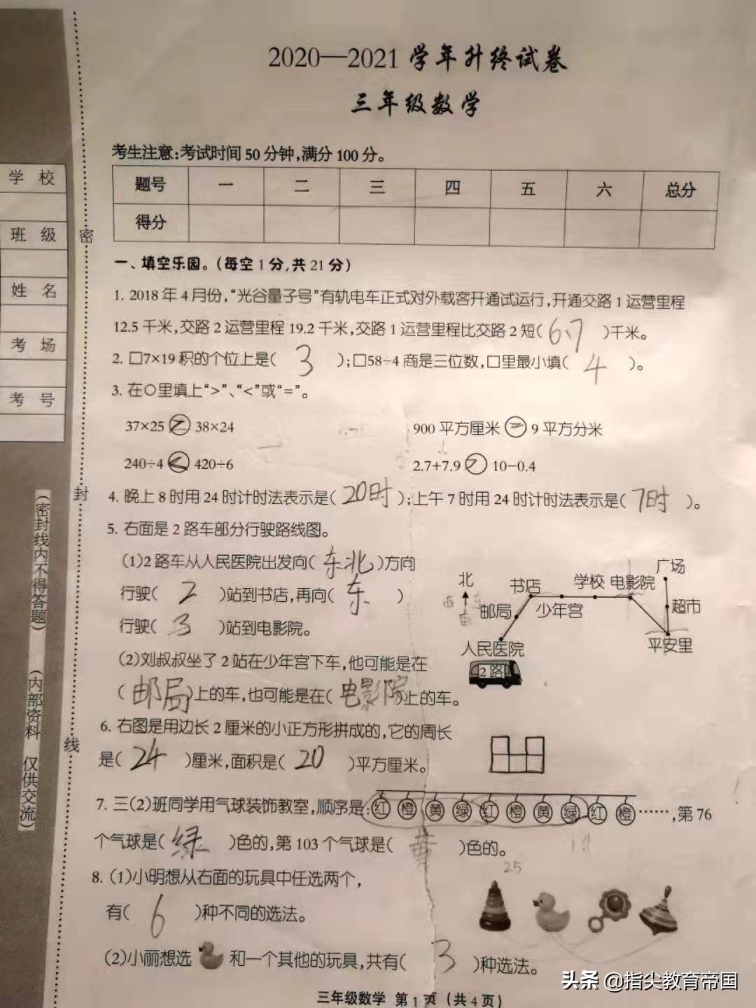 三年级语文数学期末考试真题卷，语文题量大到离谱，数学2个难点
