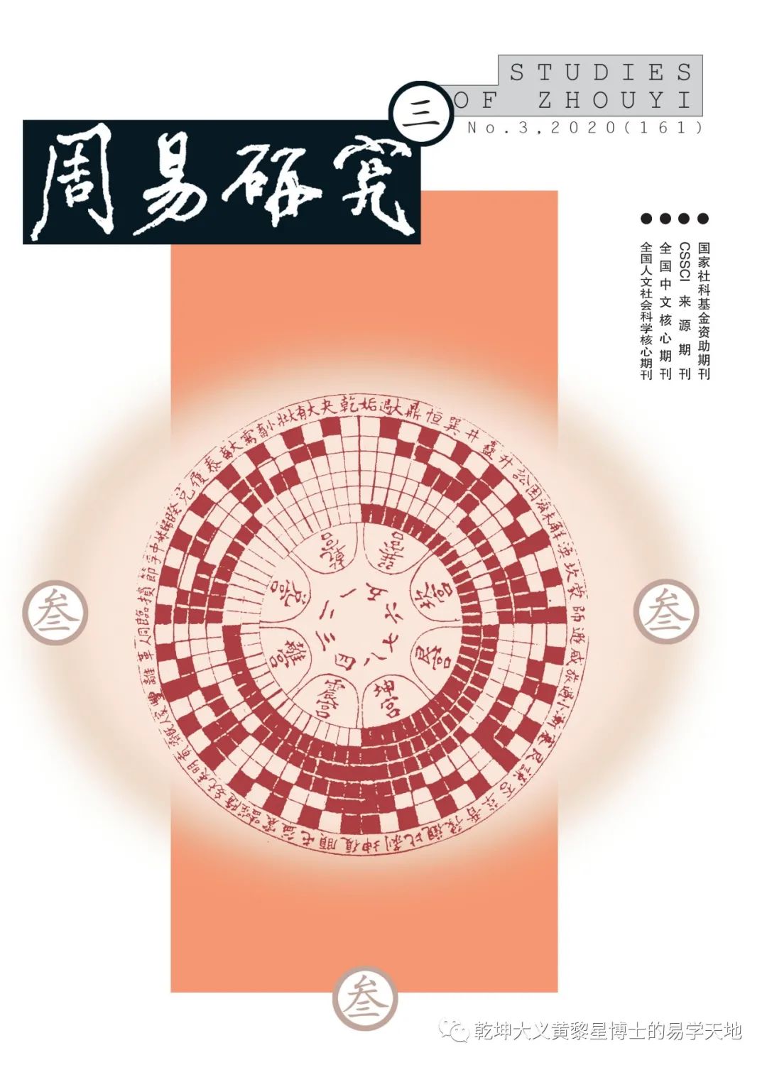 说太岁（易学与天文学漫谈之一）