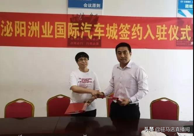 泌阳县：众车企携手入住洲业汽车城 推进汽车产业健康有序发展