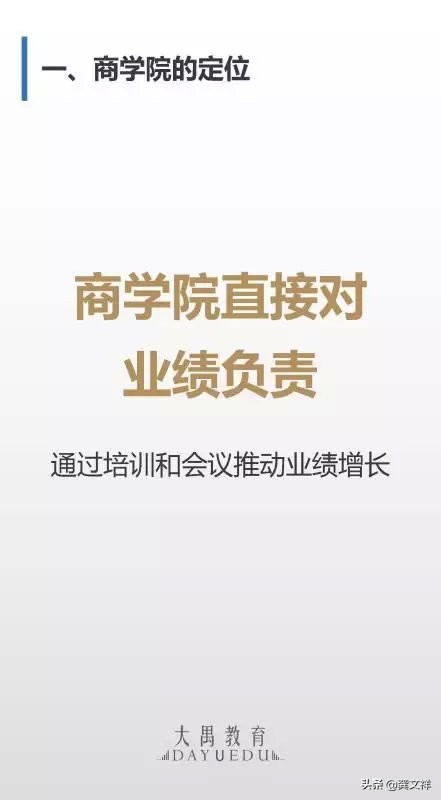 如何打造具有超强战斗力的运营体系和培训体系