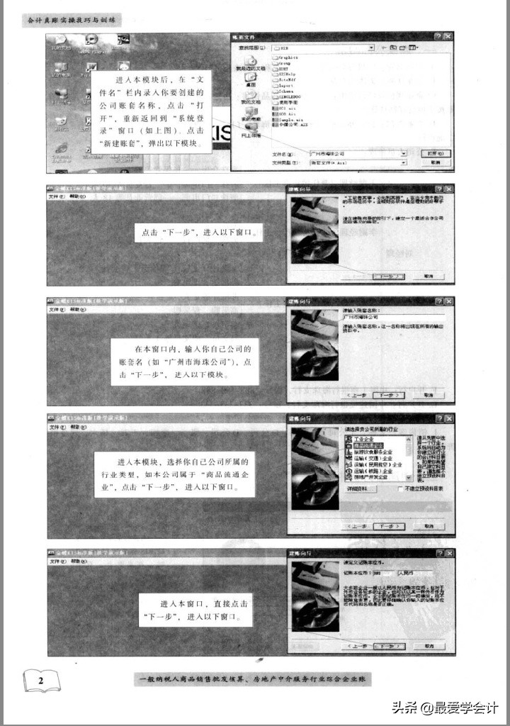 金蝶KIS标准版财务软件真账实操，135页完整版！财务人员收好备用