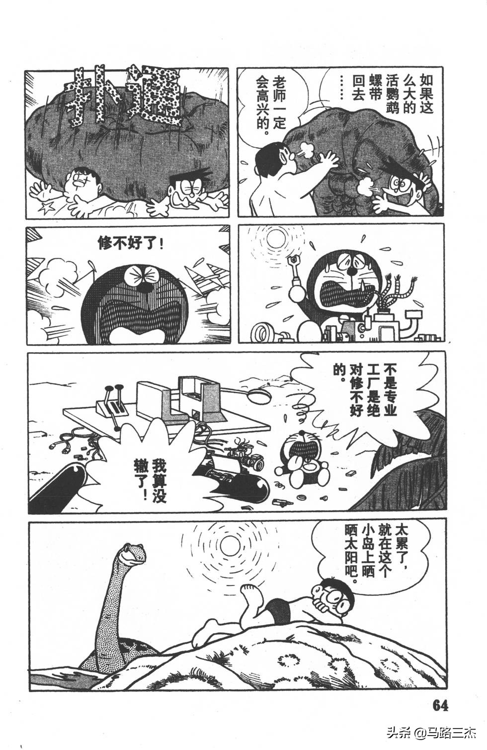 经典漫画_哆啦A梦_大长篇_第01卷_大雄的恐龙