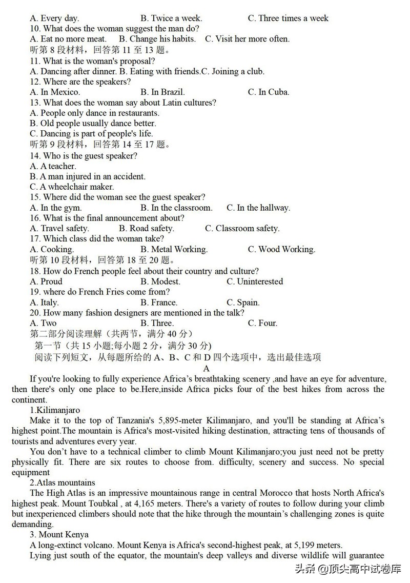 2020届河北衡水中学全国高三联考一英语试卷答案解析