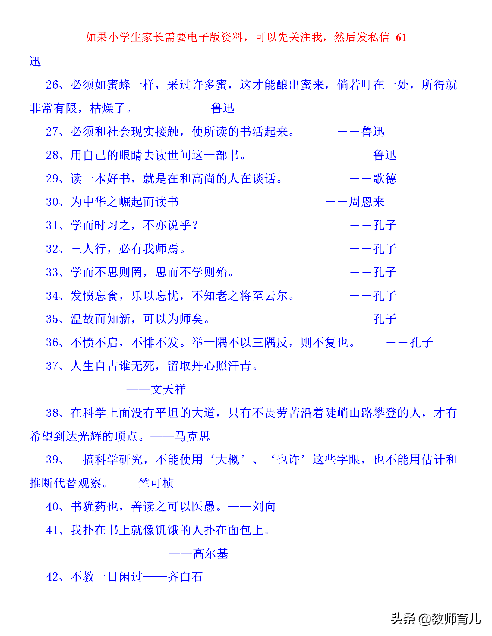 40句谚语+70句歇后语+58句名言，孩子多记一记，不怕作文没话可写