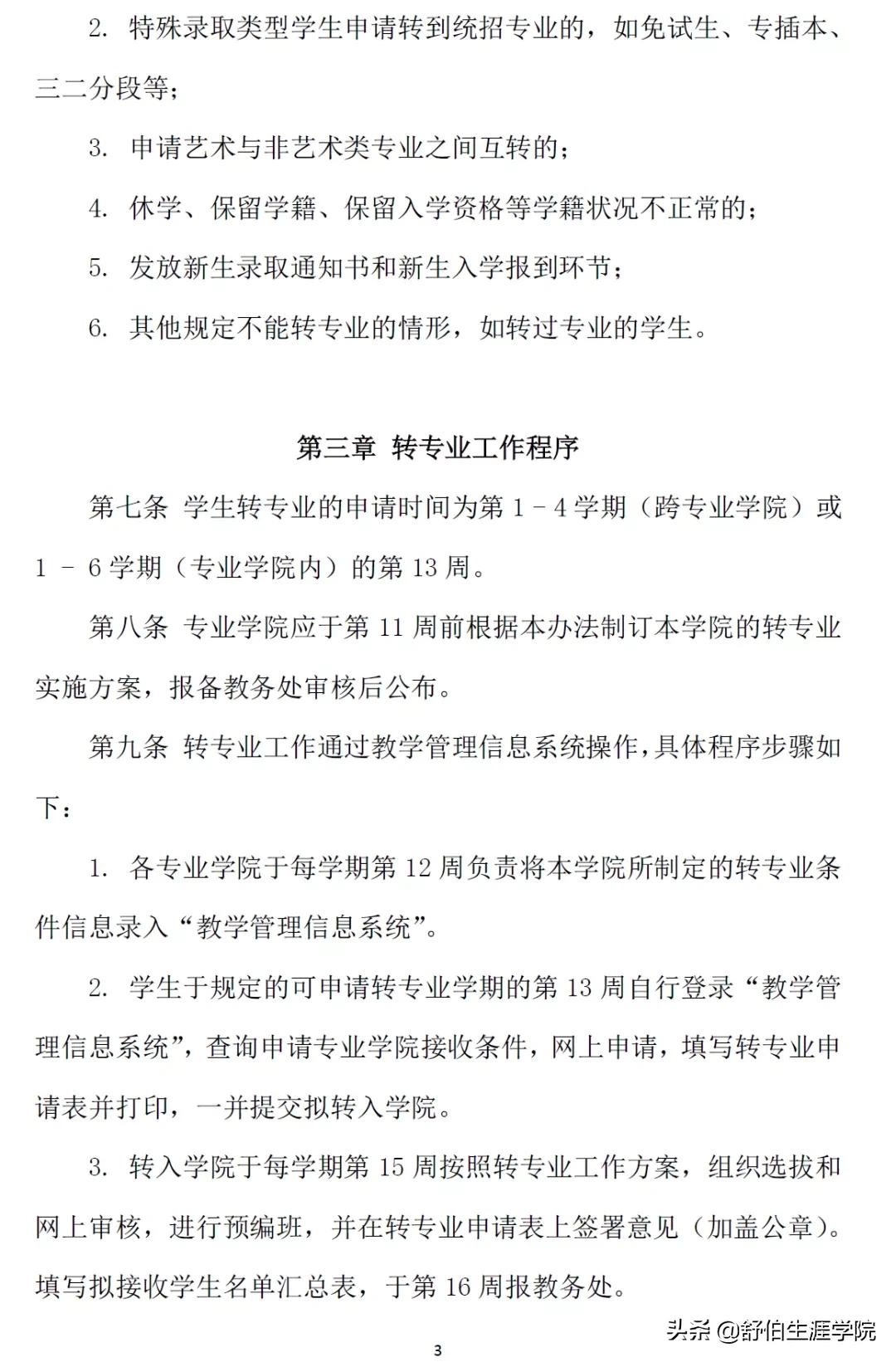 招飞！4校公布21年民航招飞简章，广东考生符合这些条件可报